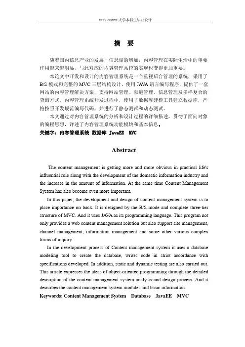内容管理系统的设计与实现