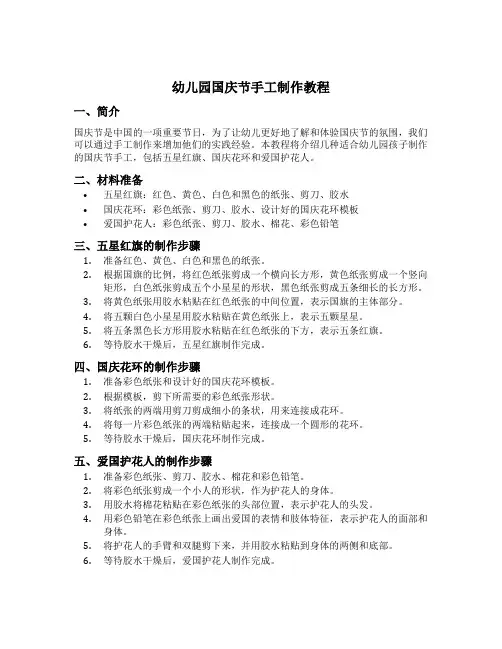 幼儿园国庆节手工制作教程