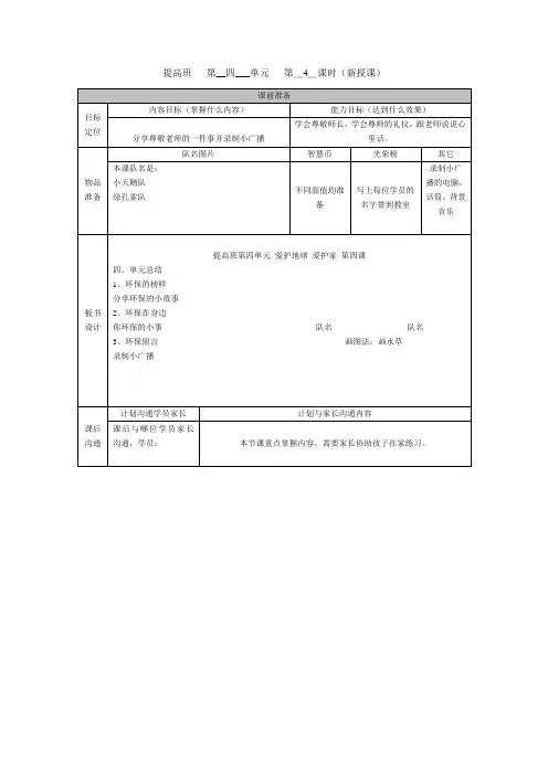 少儿口才班     提高班教案第四单元第四课
