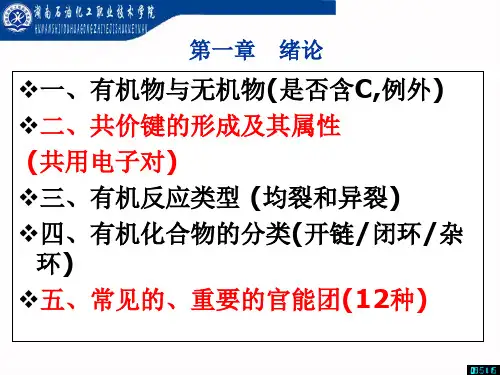 高职高专 有机化学各章重点