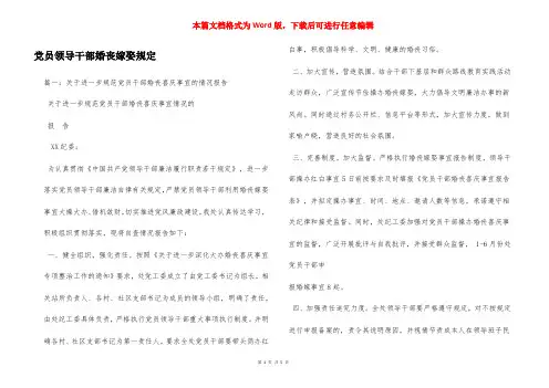 党员领导干部婚丧嫁娶规定
