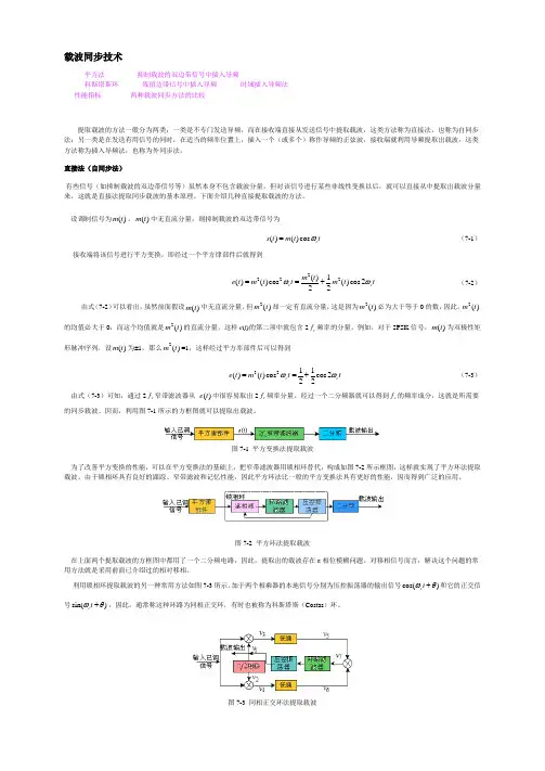 载波恢复的基本原理