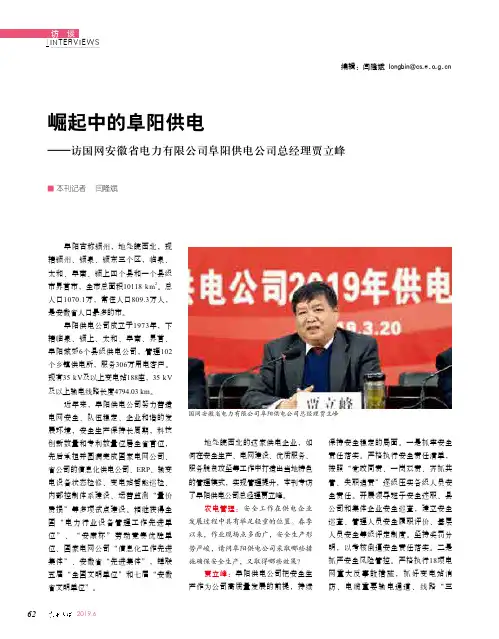 崛起中的阜阳供电——访国网安徽省电力有限公司阜阳供电公司总经