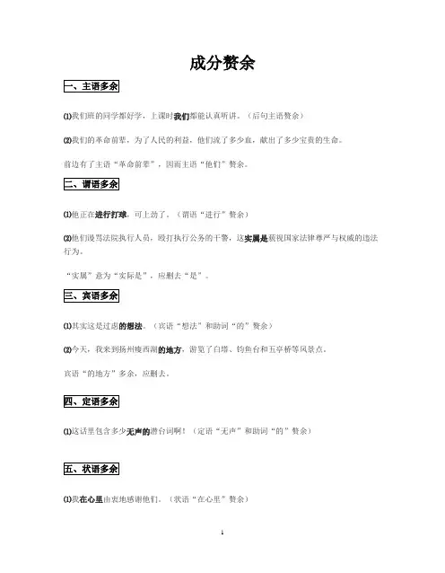 病句类型五 成分赘余