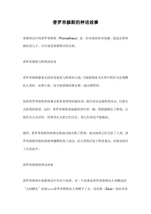 普罗米修斯的神话故事