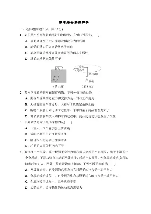人教版八年级物理下册期末综合素质评价含答案