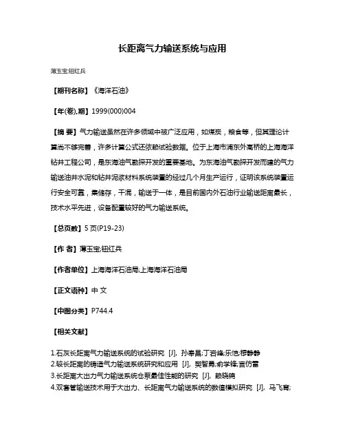 长距离气力输送系统与应用