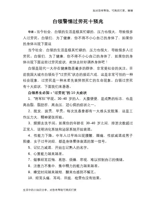白领警惕过劳死十预兆