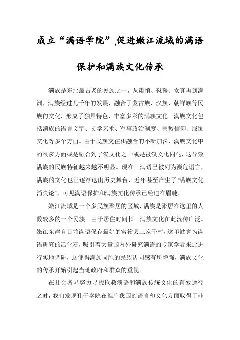 成立“满语学院”,促进嫩江流域的满语保护和满族文化传承