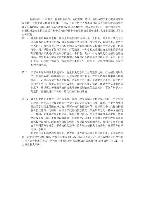 自主招生利大于弊 - 用于合并