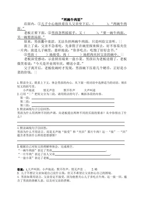《两碗牛肉面》阅读理解及答案