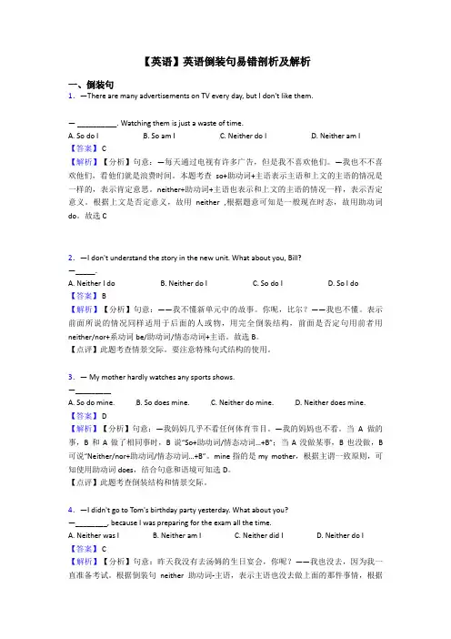 【英语】英语倒装句易错剖析及解析
