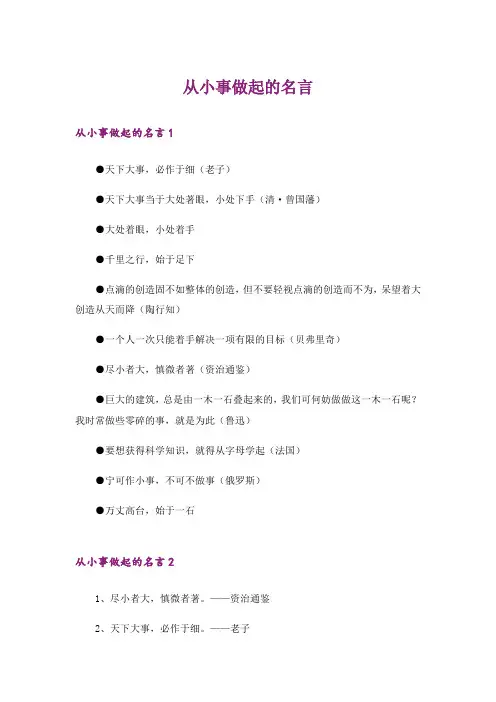 从小事做起的名言