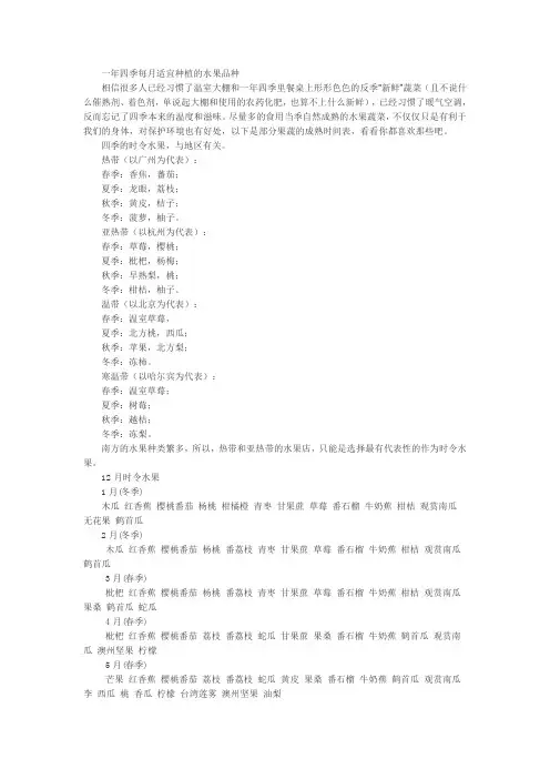 一年四季每月适宜种植的水果品种