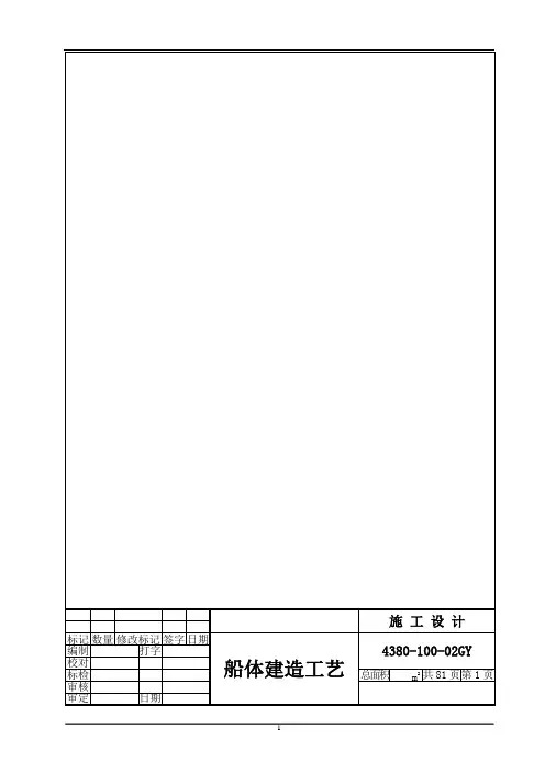 船体施工工艺