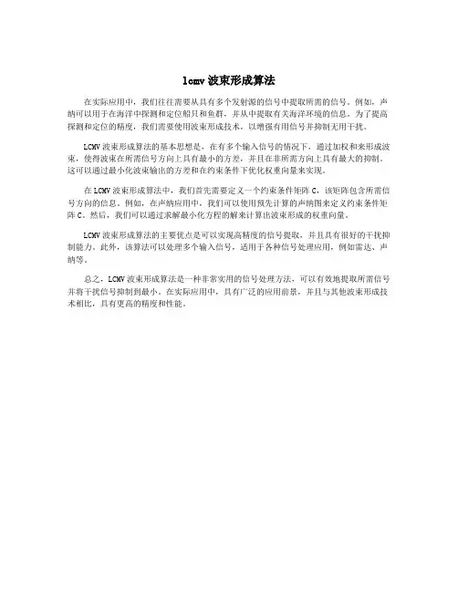lcmv波束形成算法