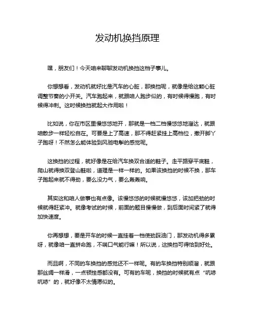 发动机换挡原理
