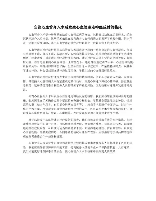 刍议心血管介入术后发生心血管迷走神经反射的临床