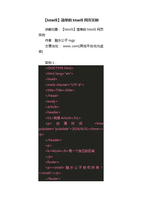【html5】简单的html5网页实例