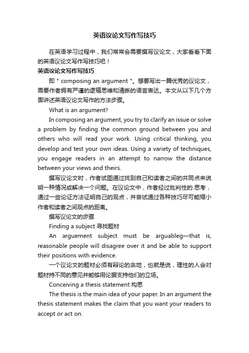 英语议论文写作写技巧