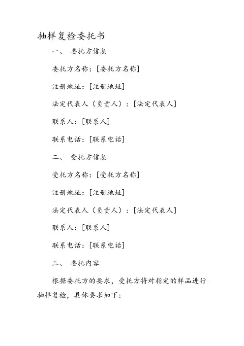 抽样复检委托书