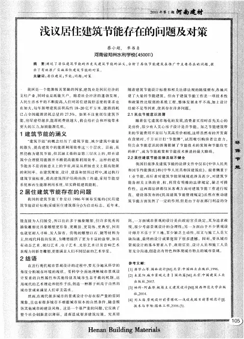 浅议居住建筑节能存在的问题及对策