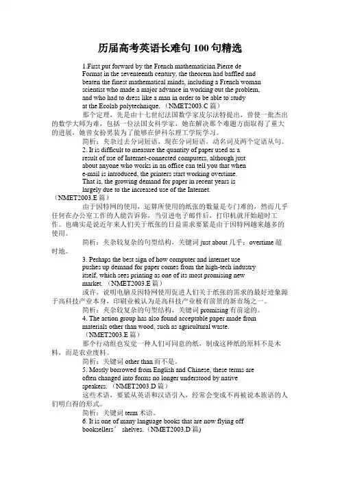 历届高考英语长难句100句精选