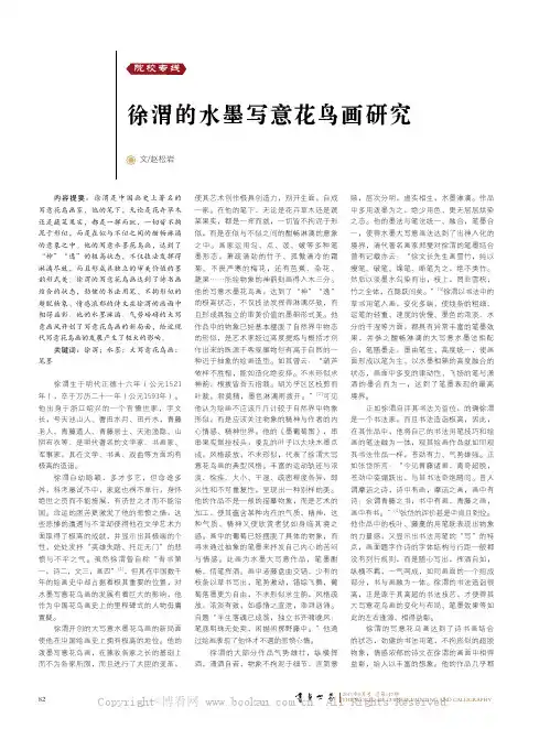 徐渭的水墨写意花鸟画研究