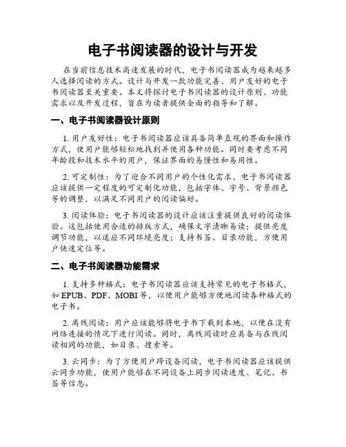 电子书阅读器的设计与开发