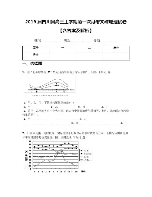 2019届四川省高三上学期第一次月考文综地理试卷【含答案及解析】