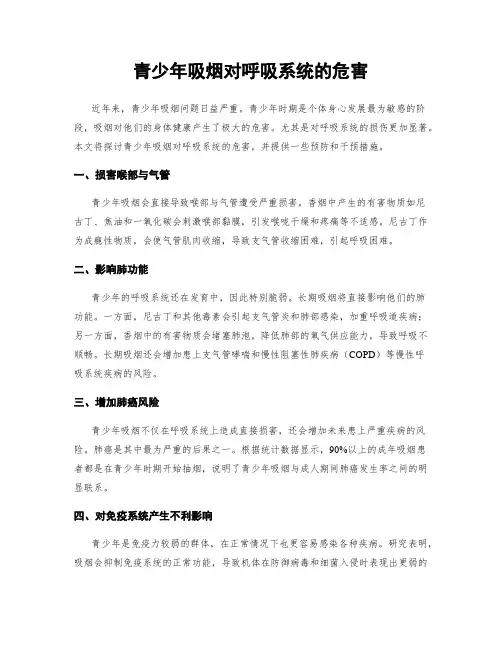 青少年吸烟对呼吸系统的危害