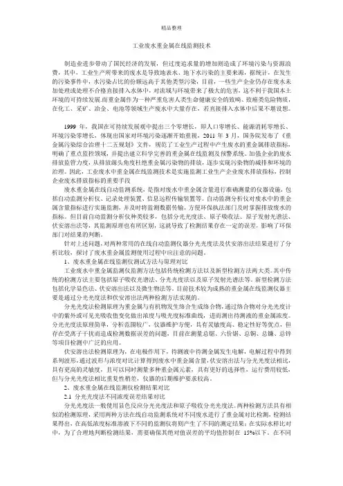 工业废水重金属在线监测技术