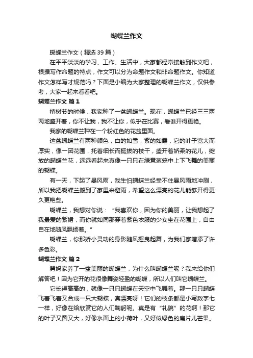 蝴蝶兰作文