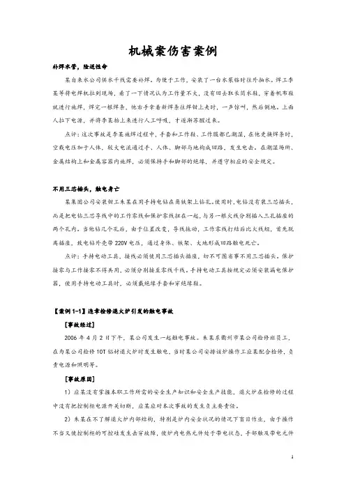 机械案伤害案例
