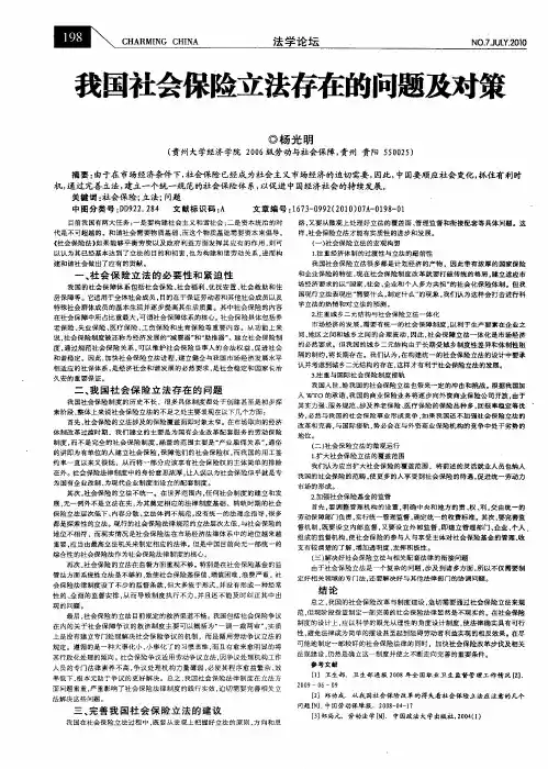 我国社会保险立法存在的问题及对策