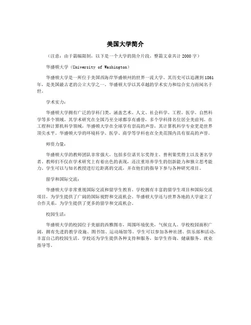 美国大学简介