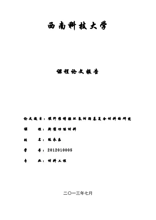 功能材料论文