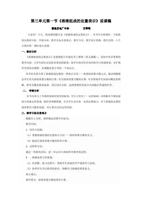 第二节溶液组成的定量表示