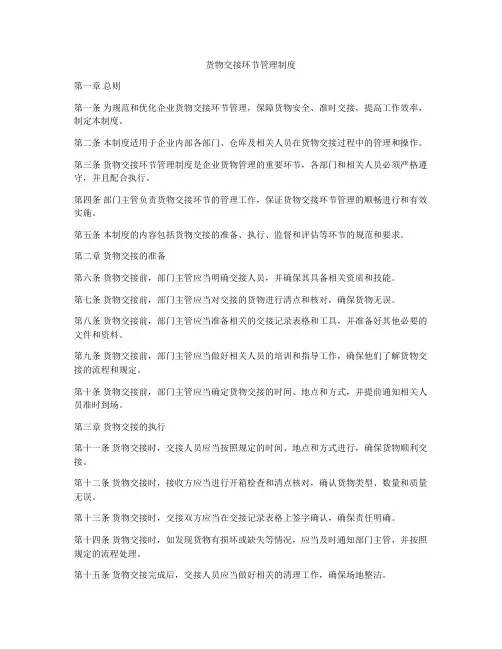 货物交接环节管理制度