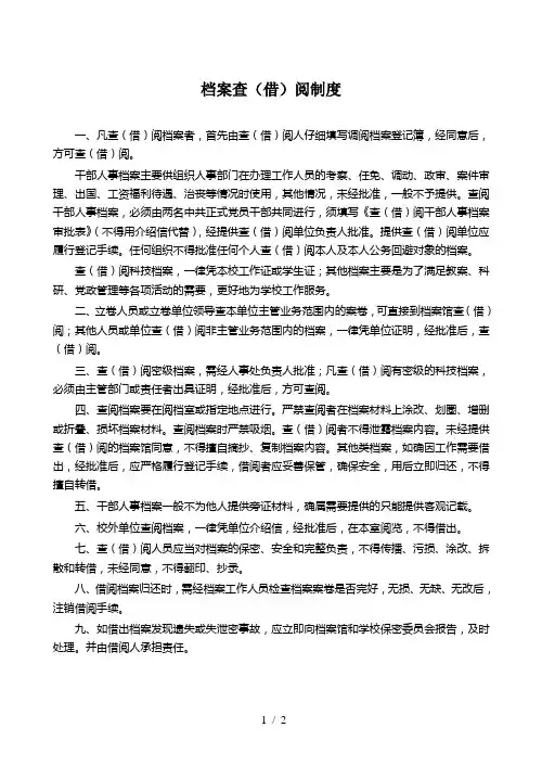 档案查阅制度