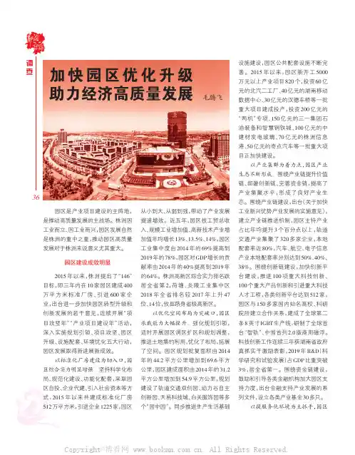 加快园区优化升级助力经济高质量发展