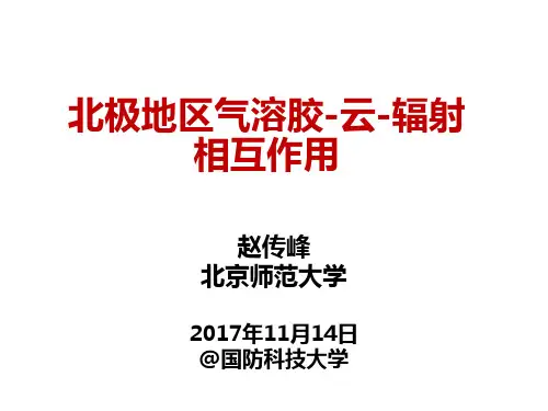 气溶胶-云-降水-辐射相互作用-中文v02
