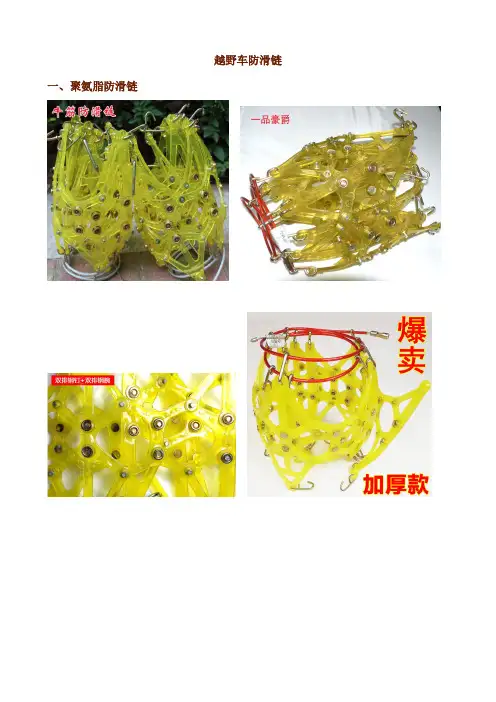 越野车防滑链