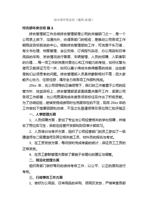 综合部年度总结（通用13篇）
