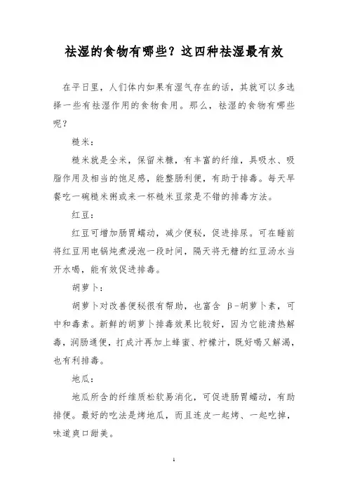 祛湿的食物有哪些？这四种祛湿最有效