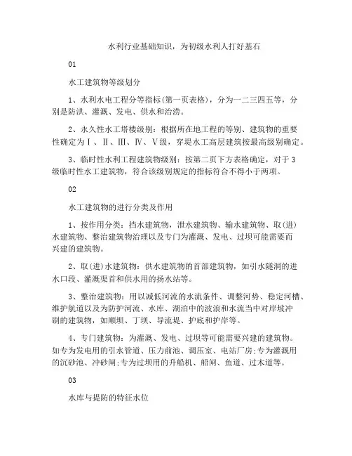 水利行业基础知识,为初级水利人打好基石