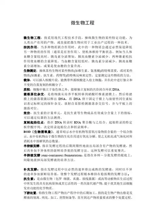微生物工程