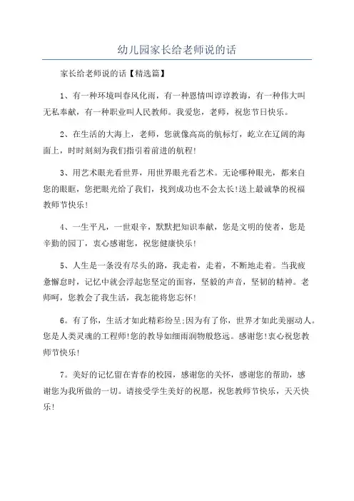 幼儿园家长给老师说的话
