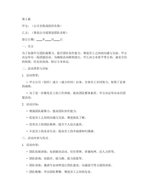 团建活动策划协议书范本(3篇)