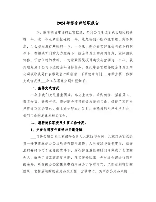 2024年综合部述职报告（三篇）